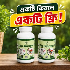 Dia gurmar ১টি সাথে ১টি ফ্রি